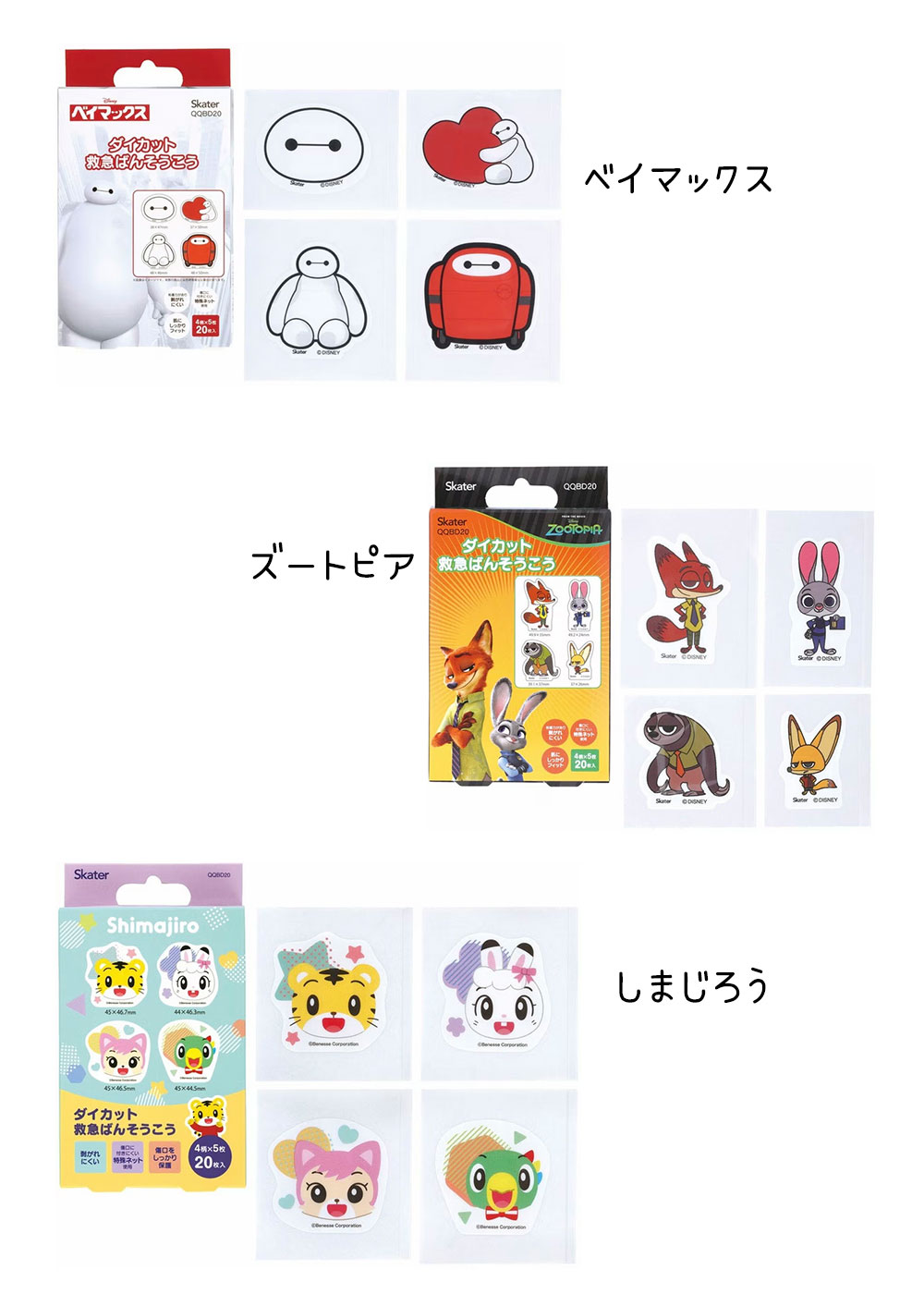 絆創膏 ダイカット キャラクター かわいい 子供用 男の子 女の子 救急ばんそうこう 20枚 小さめ キッズ 幼児 怪我 ケガ キズ 傷 QQBD20 | スケーター | 17