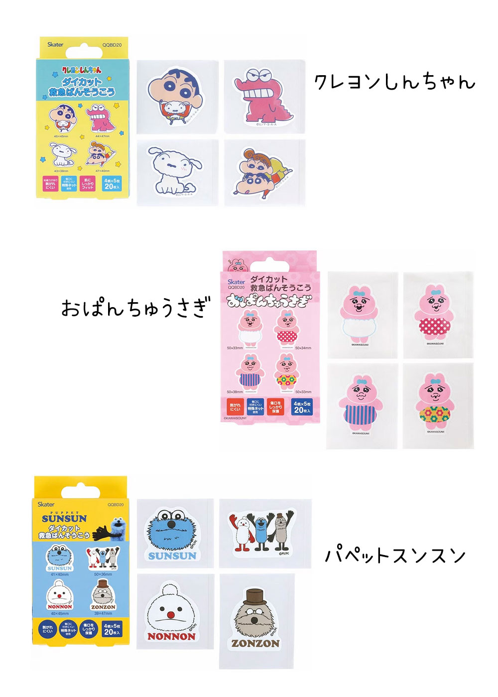 絆創膏 ダイカット キャラクター かわいい 子供用 男の子 女の子 救急ばんそうこう 20枚 小さめ キッズ 幼児 怪我 ケガ キズ 傷 QQBD20 | スケーター | 18