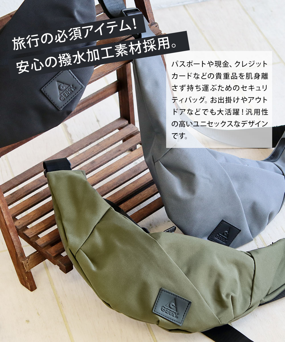 ジェリー セキュリティー ボディ バッグ メンズ レディース 軽量 大人 ウエスト ポーチ ヒップ 小さめ 首掛け 斜めがけ 旅行 トラベル 防犯 盗難 gerry  爆買 | GERRY | 05