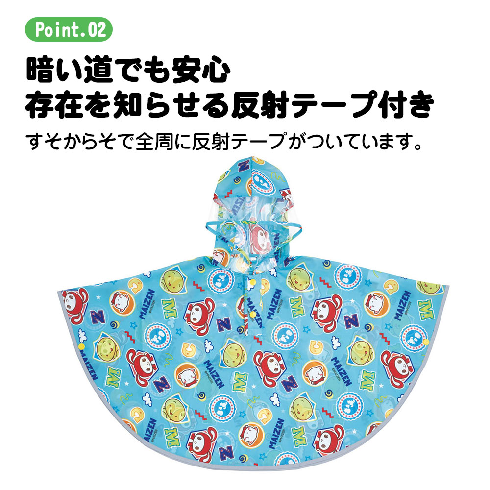 レインコート ウェア キッズ 男の子 女の子 子供 ポンチョ 収納袋付き 透明フード 反射テープ  カッパ 雨がっぱ 雨合羽 キャラクター RAPO2 | スケーター | 17