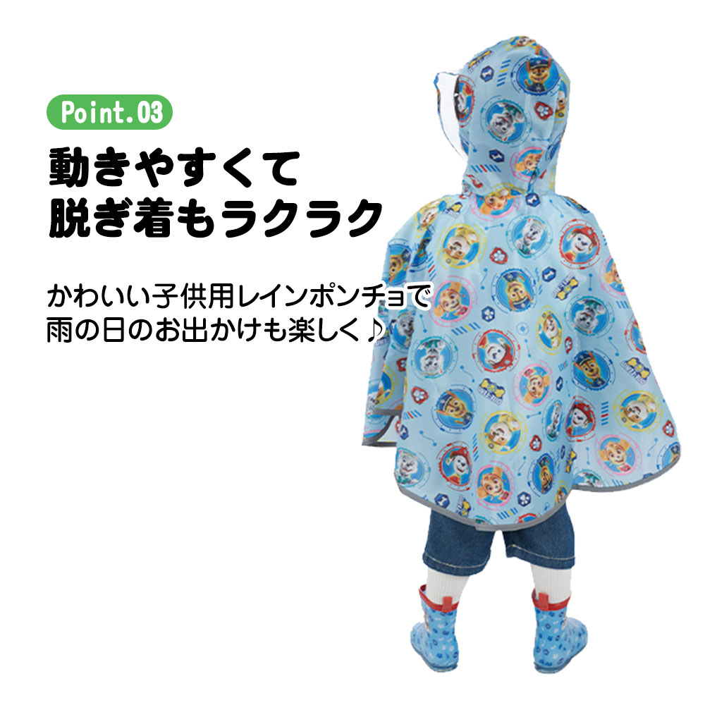 レインコート ウェア キッズ 男の子 女の子 子供 ポンチョ 収納袋付き 透明フード 反射テープ  カッパ 雨がっぱ 雨合羽 キャラクター RAPO2 | スケーター | 18