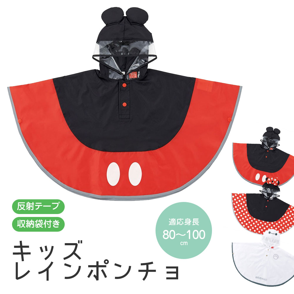 スケーター レインコート キッズ キャラクター なりきり