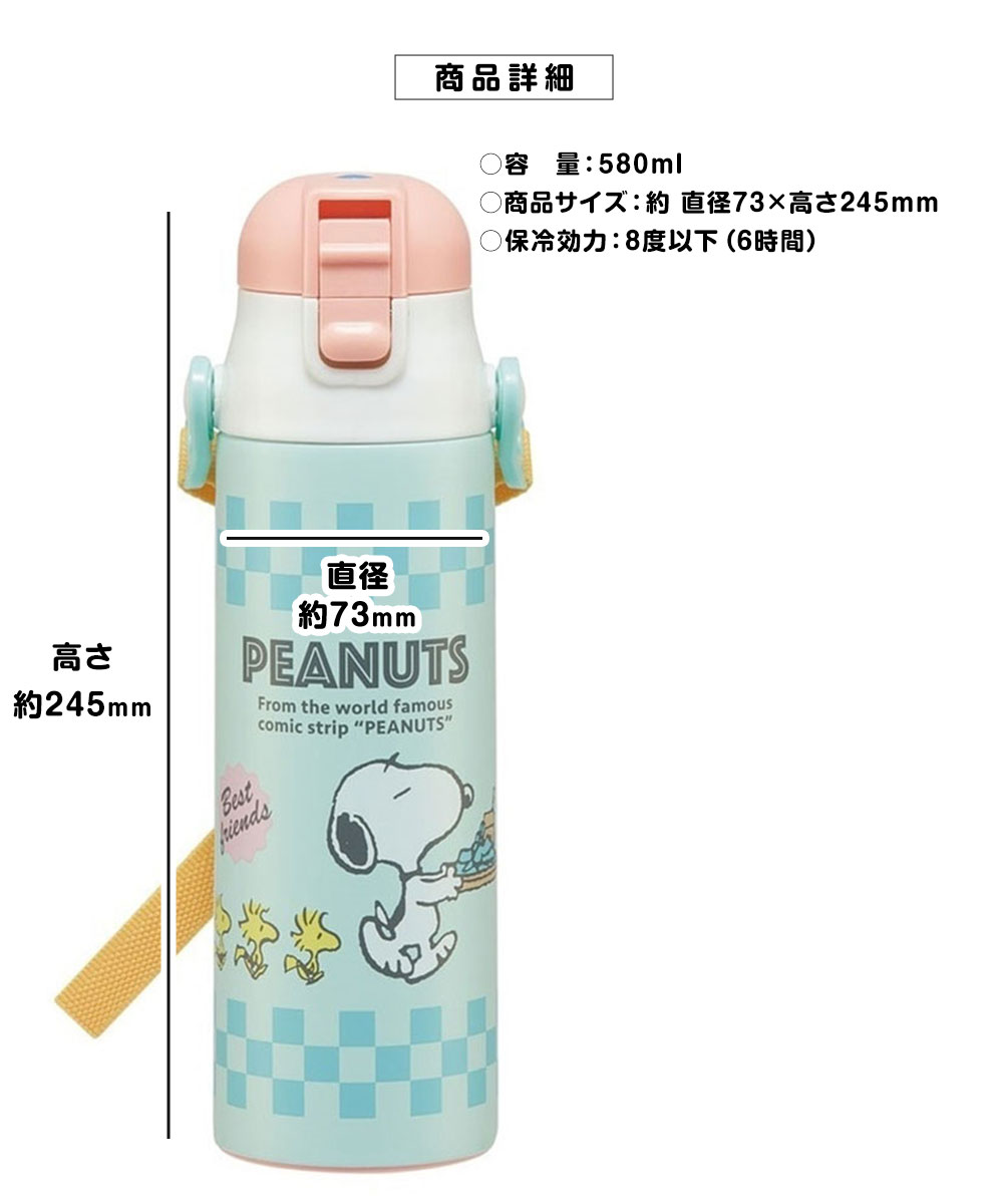 水筒 キッズ 580ml 超軽量 ワンタッチ ダイレクトボトル ベルト付き 保冷 子ども 直飲み 幼児 ディズニー サンリオ キャラクター SDC6N | スケーター | 18