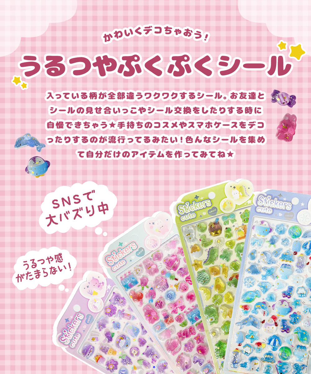 ぷっくりシール クリスタル つやつや キラキラ 立体 3D セット デコ  キャラ ユニコーン 小悪魔 恐竜 ウサギ ペンギン イルカ 手帳 スマホ 鏡 かわいい | ブランド登録なし | 05