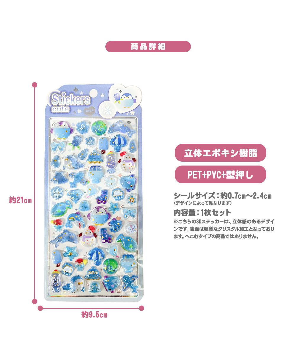 ぷっくりシール クリスタル つやつや キラキラ 立体 3D セット デコ  キャラ ユニコーン 小悪魔 恐竜 ウサギ ペンギン イルカ 手帳 スマホ 鏡 かわいい | ブランド登録なし | 08