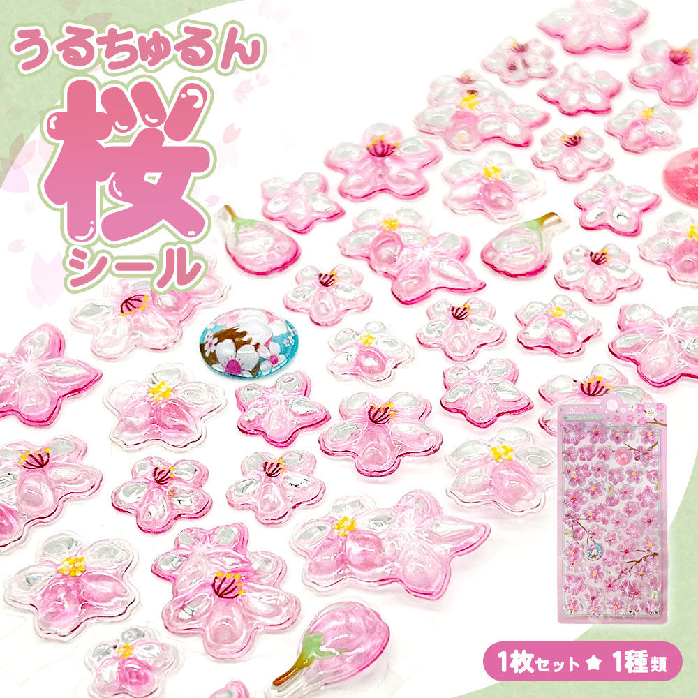 ぷっくりシール クリスタル さくら 富士山 つやつや キラキラ 立体 3D セット デコ 桜 サクラ かわいい 手帳 スマホ 鏡 | ブランド登録なし