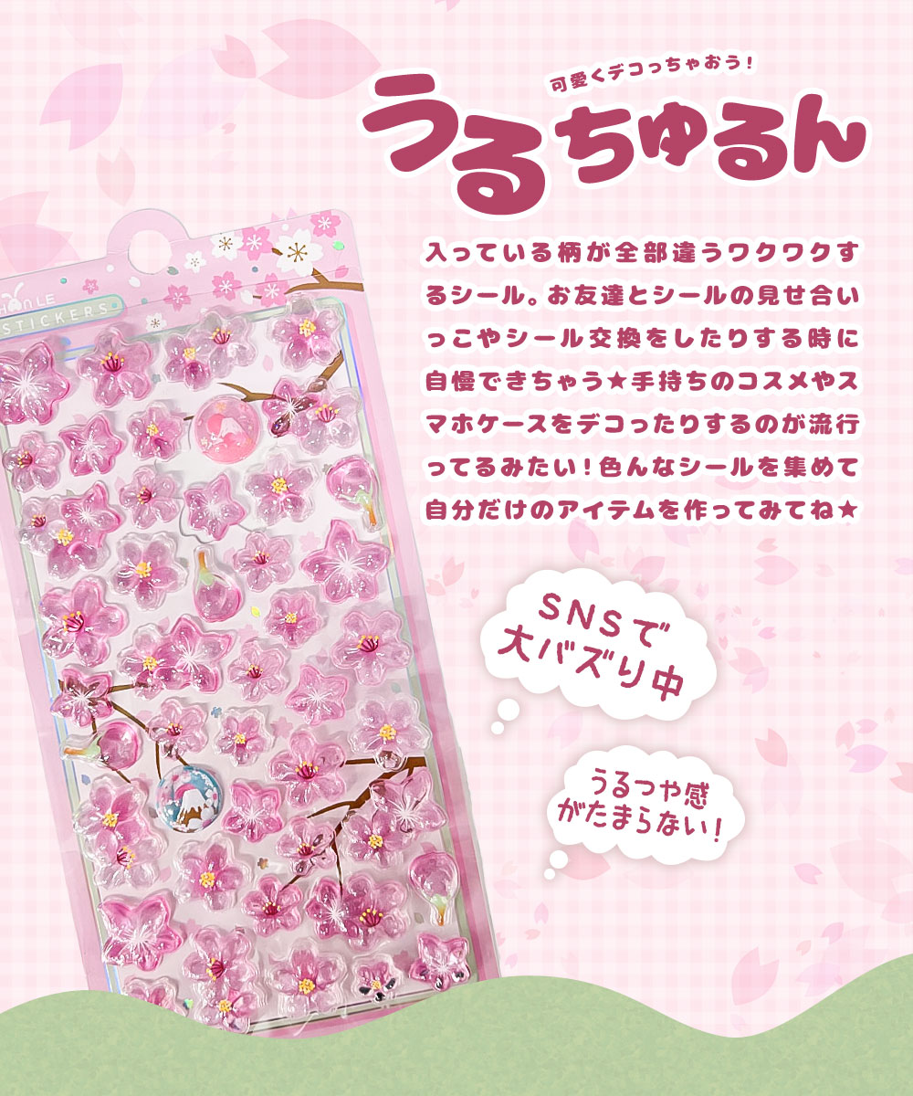 ぷっくりシール クリスタル さくら 富士山 つやつや キラキラ 立体 3D セット デコ 桜 サクラ かわいい 手帳 スマホ 鏡 | ブランド登録なし | 02