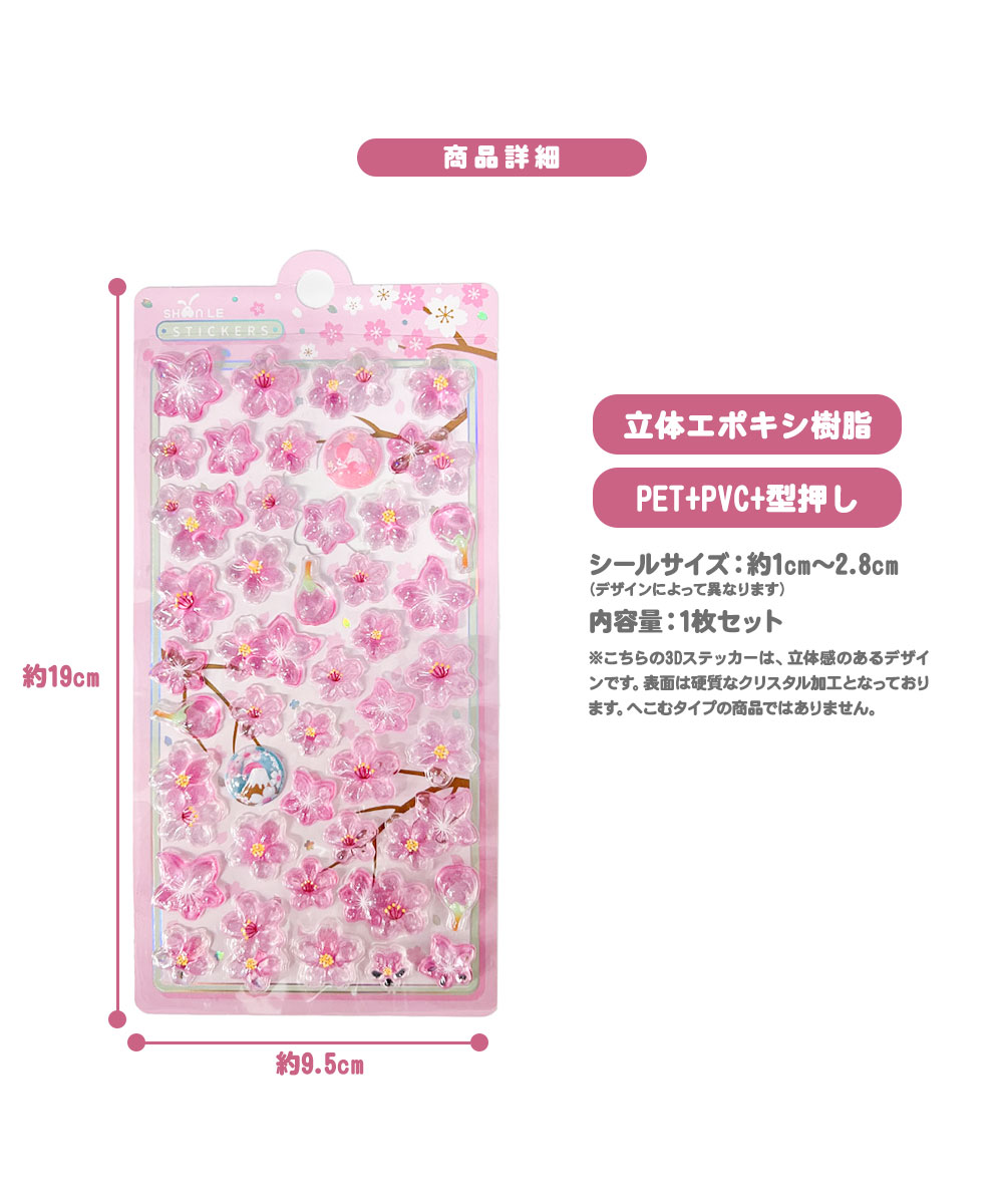 ぷっくりシール クリスタル さくら 富士山 つやつや キラキラ 立体 3D セット デコ 桜 サクラ かわいい 手帳 スマホ 鏡 | ブランド登録なし | 04