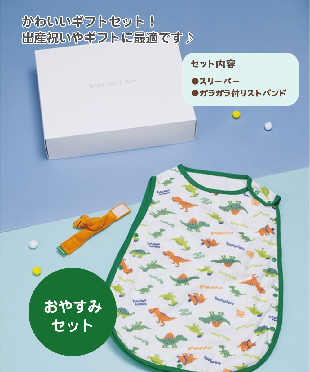 出産祝い ギフト セット 男の子 ガラガラ おもちゃ スリーパー ベビー 誕生日 プレゼント 赤ちゃん 新生児 かわいい 恐竜 SET1090 | スケーター | 01