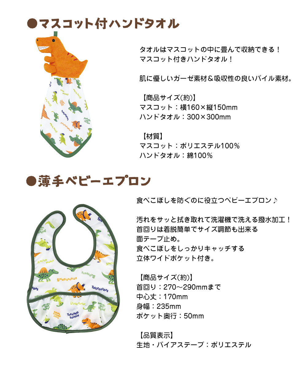 出産祝い ギフト セット 男の子 タオル エプロン スプーン フォーク 食器 ベビー 誕生日 プレゼント 赤ちゃん 子供 新生児 恐竜 SET1096 | スケーター | 02