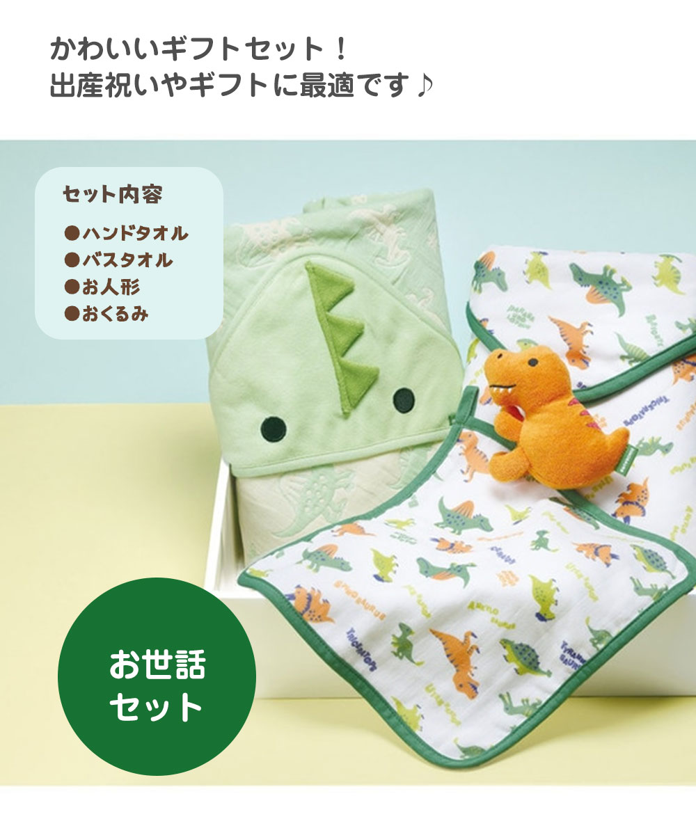 出産祝い ギフト セット 男の子 タオル 綿100% ぬいぐるみ おくるみ ベビー 誕生日 プレゼント 赤ちゃん 子供 新生児 恐竜 SET1100 | スケーター | 01