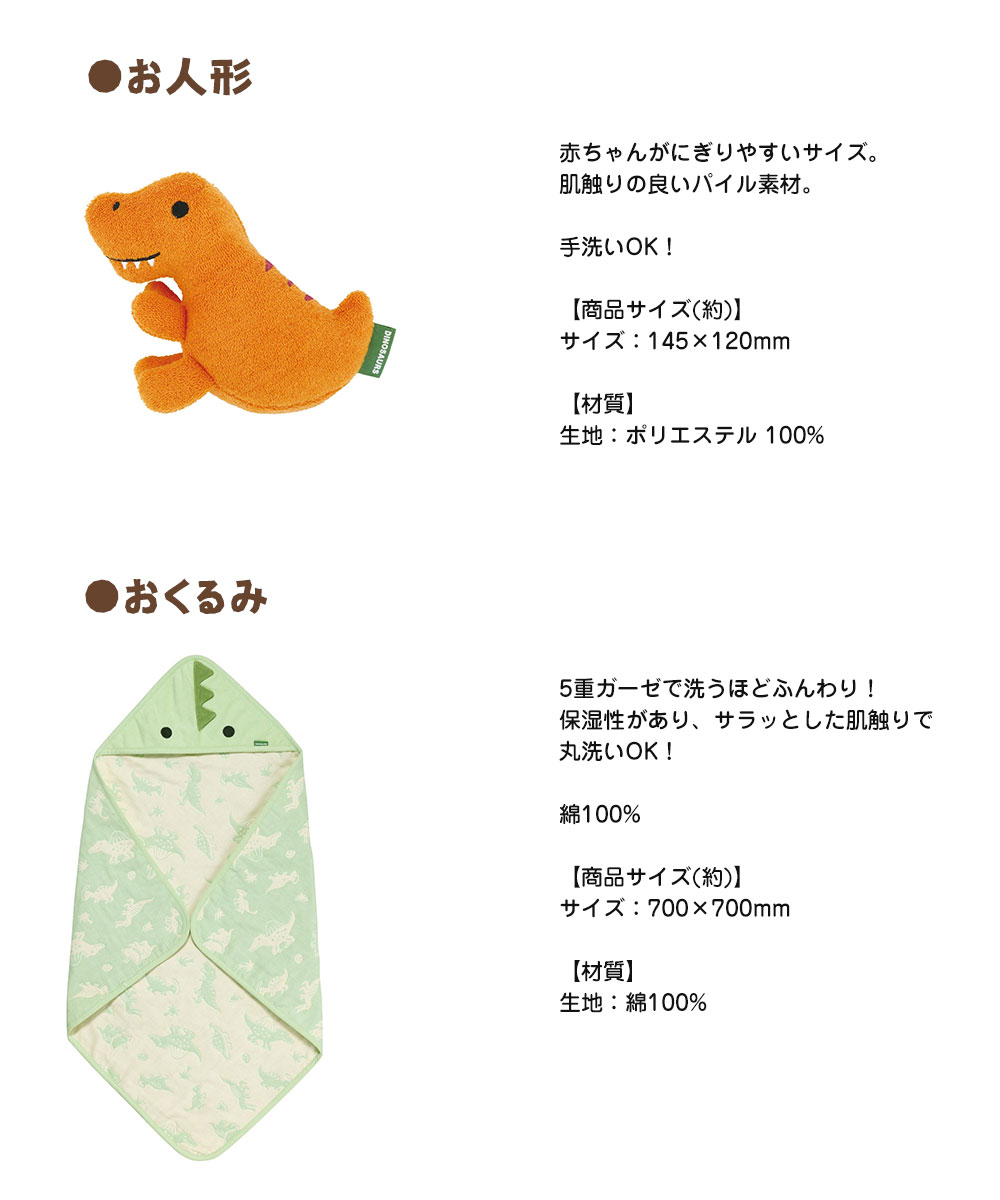 出産祝い ギフト セット 男の子 タオル 綿100% ぬいぐるみ おくるみ ベビー 誕生日 プレゼント 赤ちゃん 子供 新生児 恐竜 SET1100 | スケーター | 03