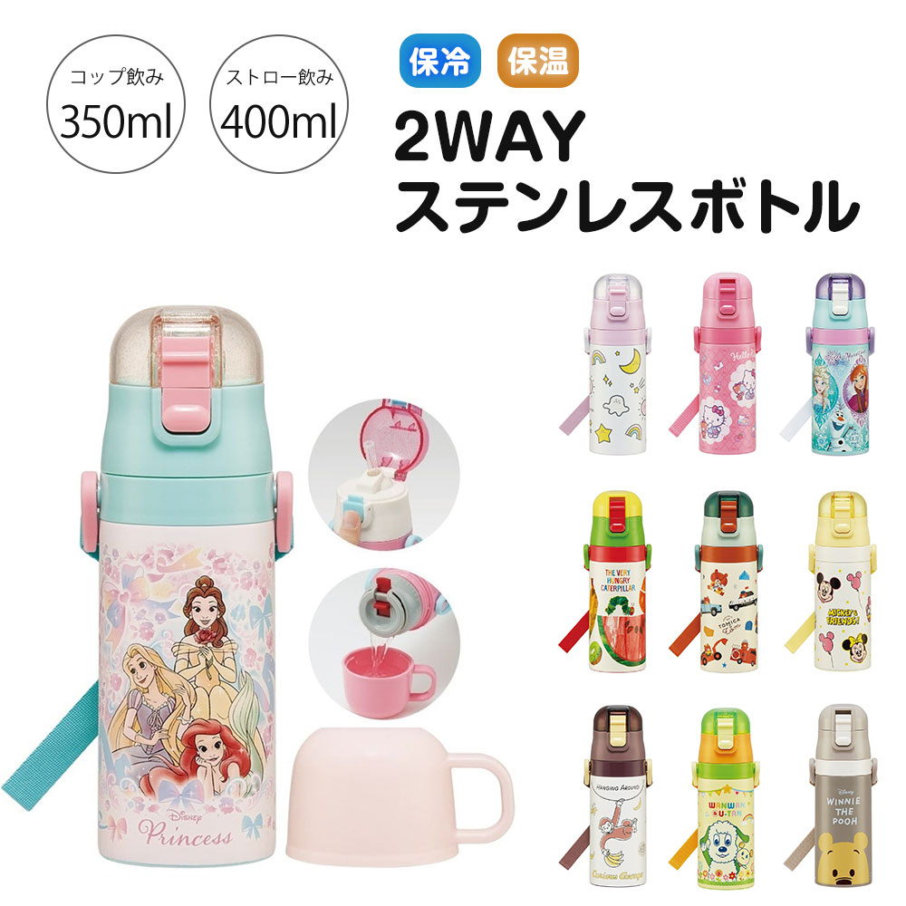 ���� �L�b�Y 2WAY 400ml 350ml �X�e�����X�{�g�� �ۗ� �ۉ� �X�g���[���� �R�b�v �X�g���b�v�t �q�� �ۈ牀 �c�t�� SKCP3