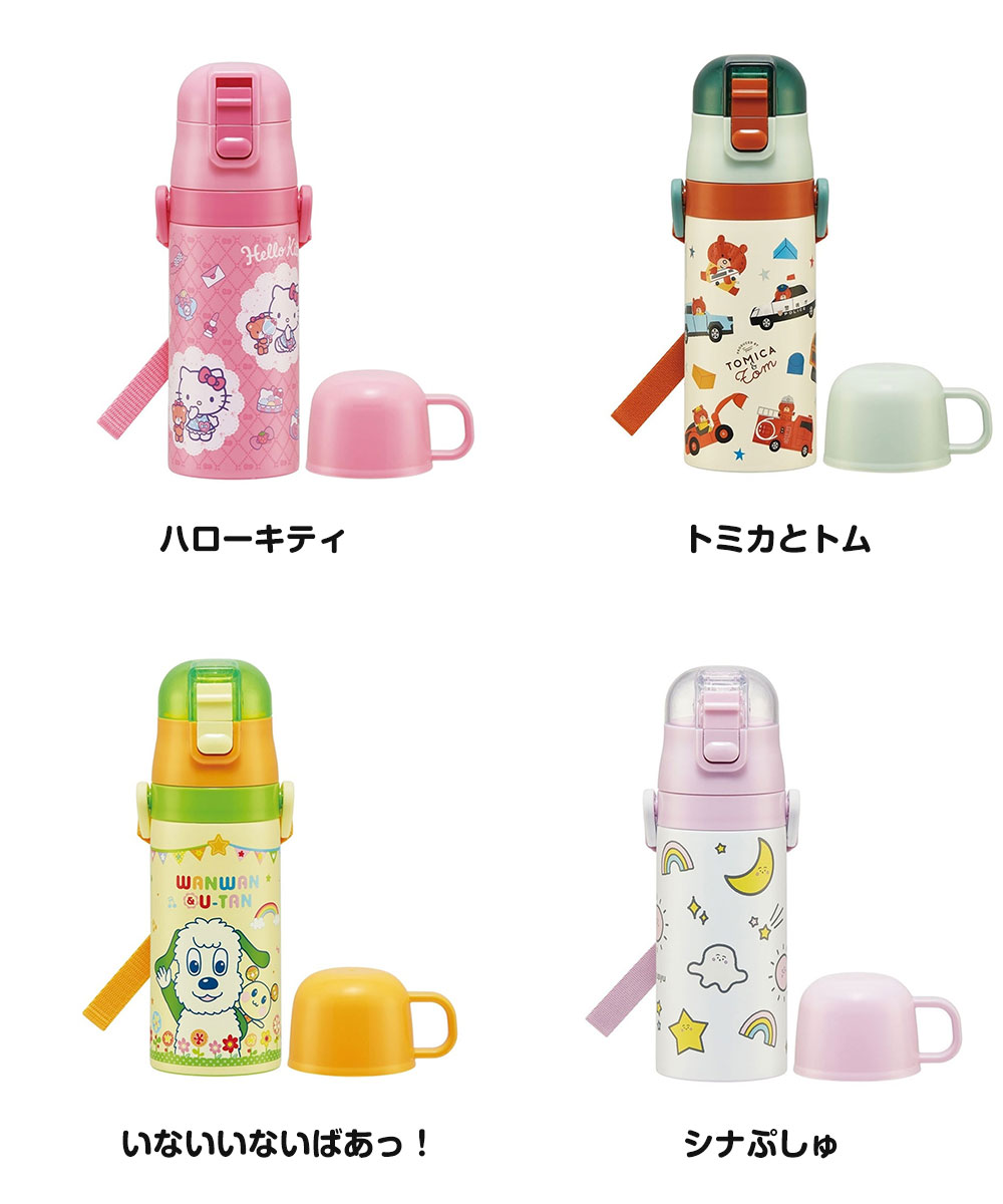 水筒 キッズ 2WAY 400ml 350ml ステンレスボトル 保冷 保温 ストロー飲み コップ ストラップ付 子供 保育園 幼稚園 SKCP3 | スケーター | 18