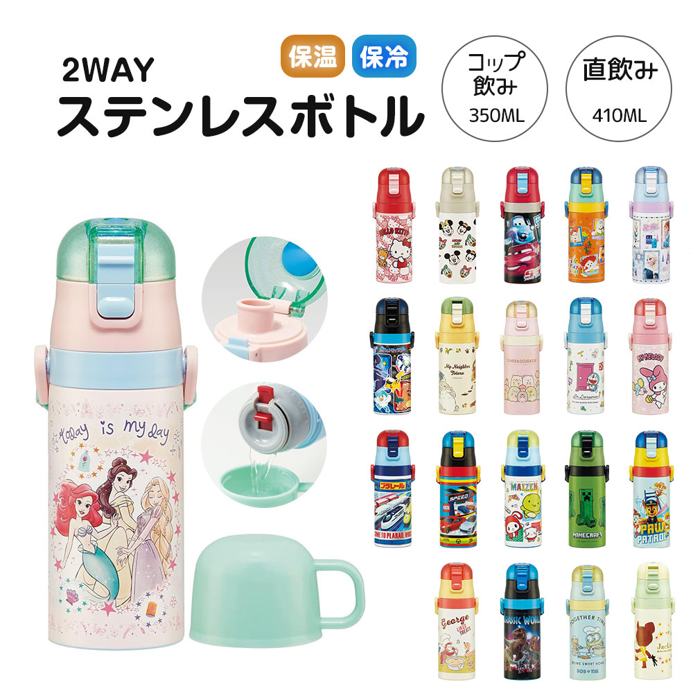  LbY 2WAY 350ml Rbvt q  j̎q ̎q LN^[ 킢 ۗ ۉ fBYj[ TI SKDC3