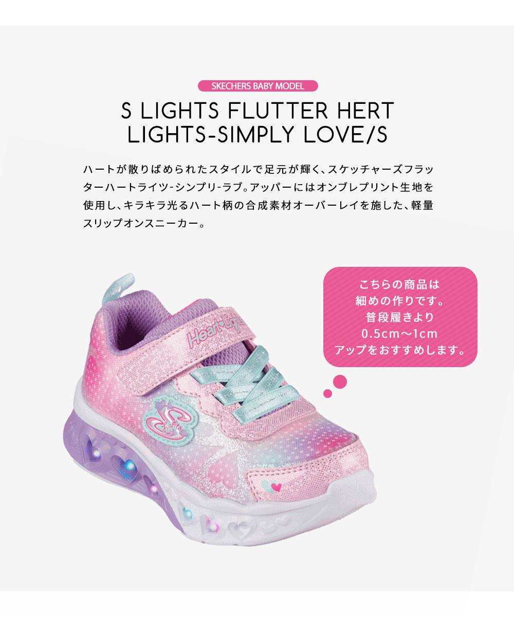 スケッチャーズ ベビースニーカー キッズ 子供靴 LED 光る靴 ピンク ハート SKECHERS フラッターハートライツ シンプリーラブ 302315N | SKECHERS | 03