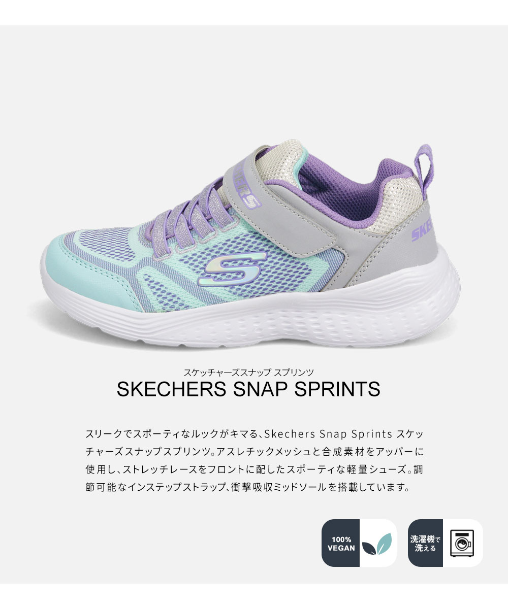 SKECHERS キッズ、ジュニアシューズの商品一覧｜子ども服、シューズ