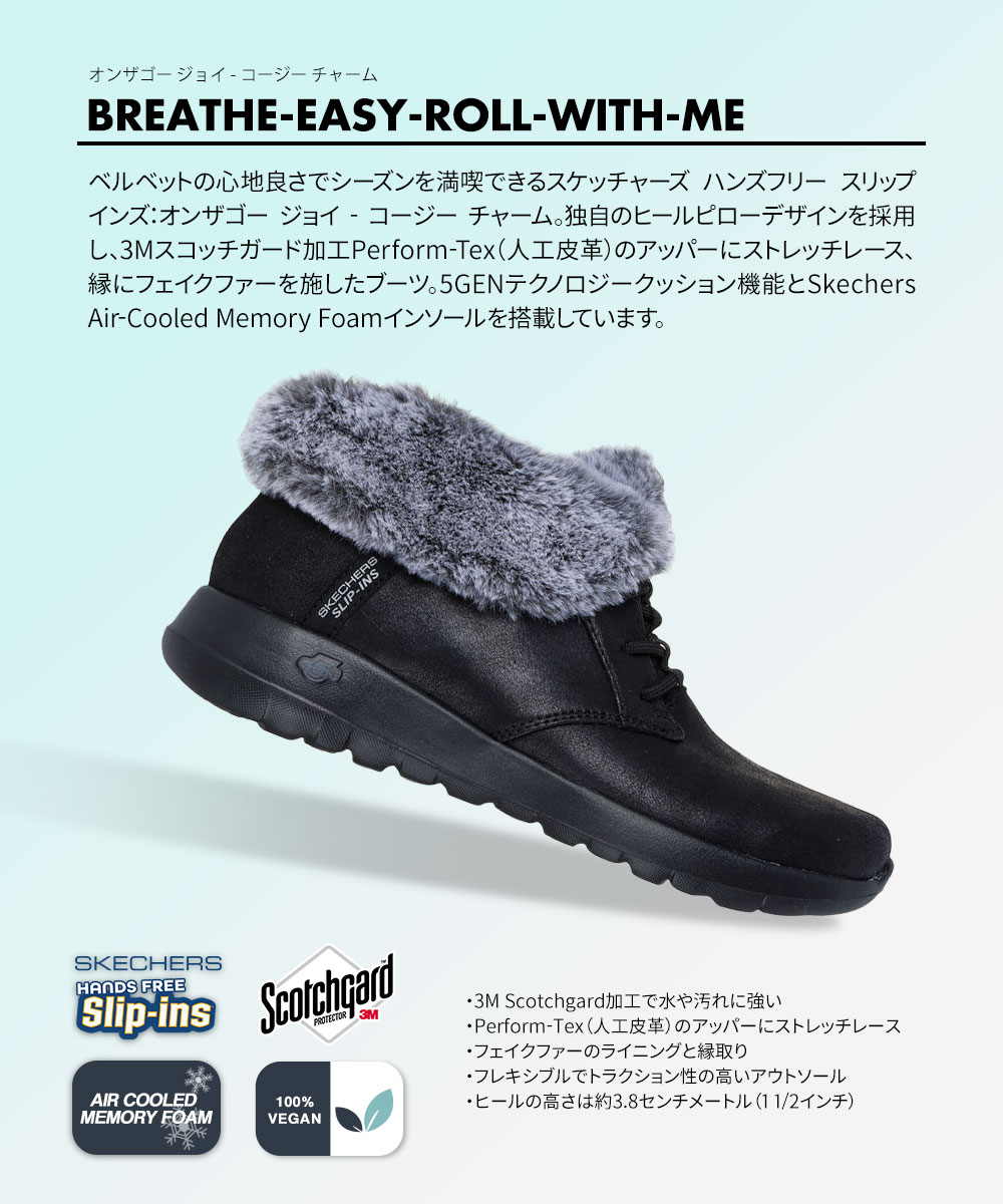 スケッチャーズ スリップインズ レディース ショートブーツ ファー 強撥水 ローカット ハンズフリー 立ったまま履ける スリッポン 履きやすい 歩きやすい かわいい おしゃれ ブランド あったか スリップ イン 黒 ブラック Skechers ON-THE-GO JOY-COZY CHARM 144803 SKECHERS（スケッチャーズ） スリップインズ レディース ショート