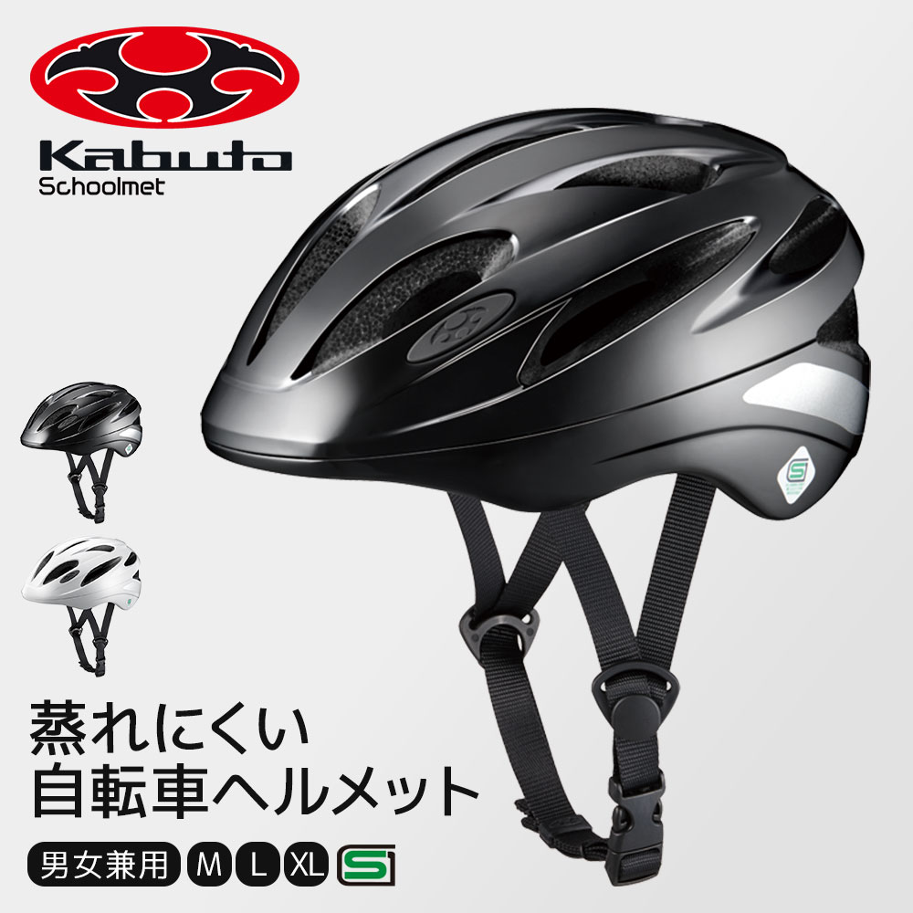 ヘルメット 自転車 子供 SG 小学生 中学生 高校生 通学 ogk カブト レディース 黒 白 ブラック ホワイト オージーケーカブト SN-13 爆買 | OGK Kabuto