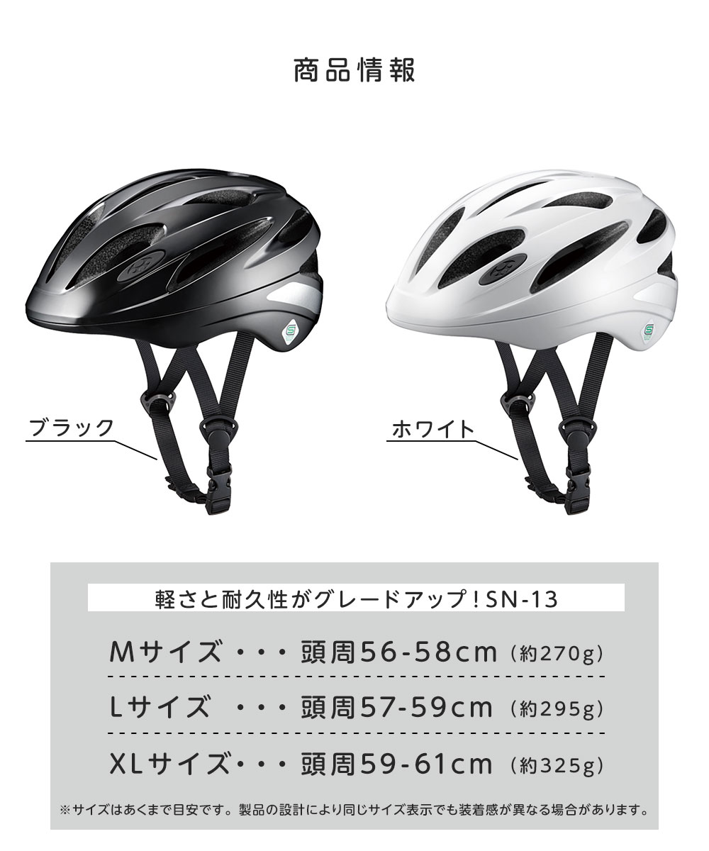 ヘルメット 自転車 子供 SG 小学生 中学生 高校生 通学 ogk カブト レディース 黒 白 ブラック ホワイト オージーケーカブト SN-13 爆買 | OGK Kabuto | 11