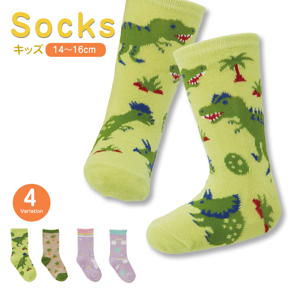 靴下 キッズ 女の子 男の子 ソックス 子供 可愛い プレゼント 14cm 15cm 16cm カジュアル ディノサウルス 恐竜 ユニコーン 空 SOX2 | スケーター