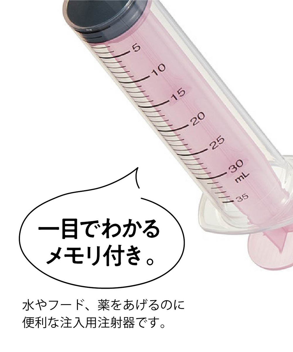 ペット用 注射器型注入器 シリンジ フィーダー ペット用品 注入用 30ml 食事 補助 水 薬 フード 介護 介助 猫 犬 動物 日本製 SRG30 爆買 | スケーター | 01