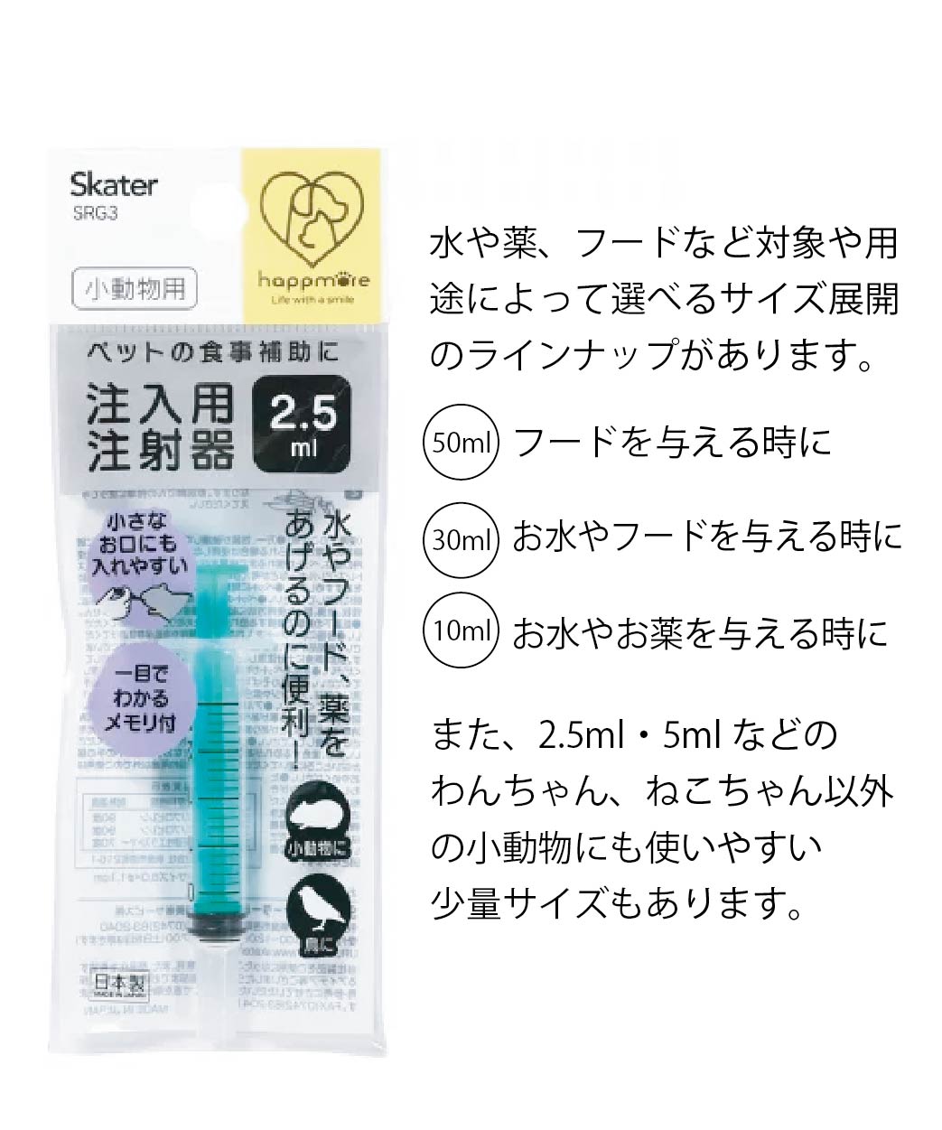 ペット用 注射器型注入器 フィーダー 2.5ml 食事 補助 薬 フード 介護 介助 ペット 子猫 子犬 ハムスター 小動物 鳥 日本製 SRG3 爆買 | スケーター | 04