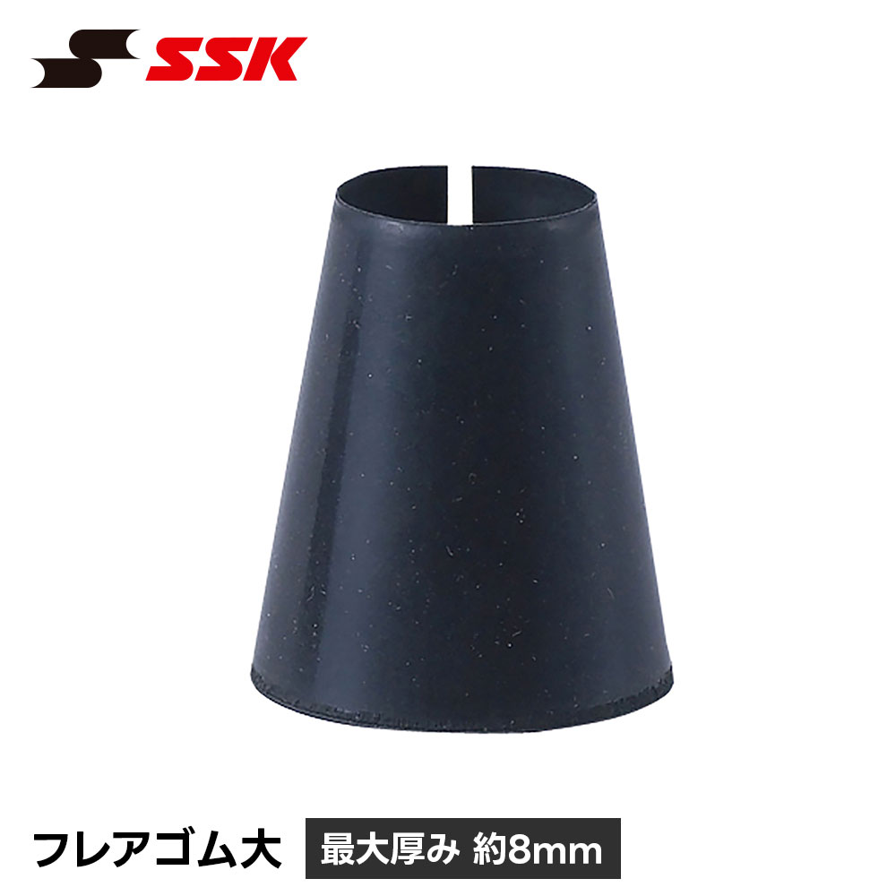 SSK 野球 グリップパッド バット用 バット アクセサリー タイカップ型 グリップテープ 下巻き用 メンテナンス用品 フレアゴム 大 エスエスケイ battl