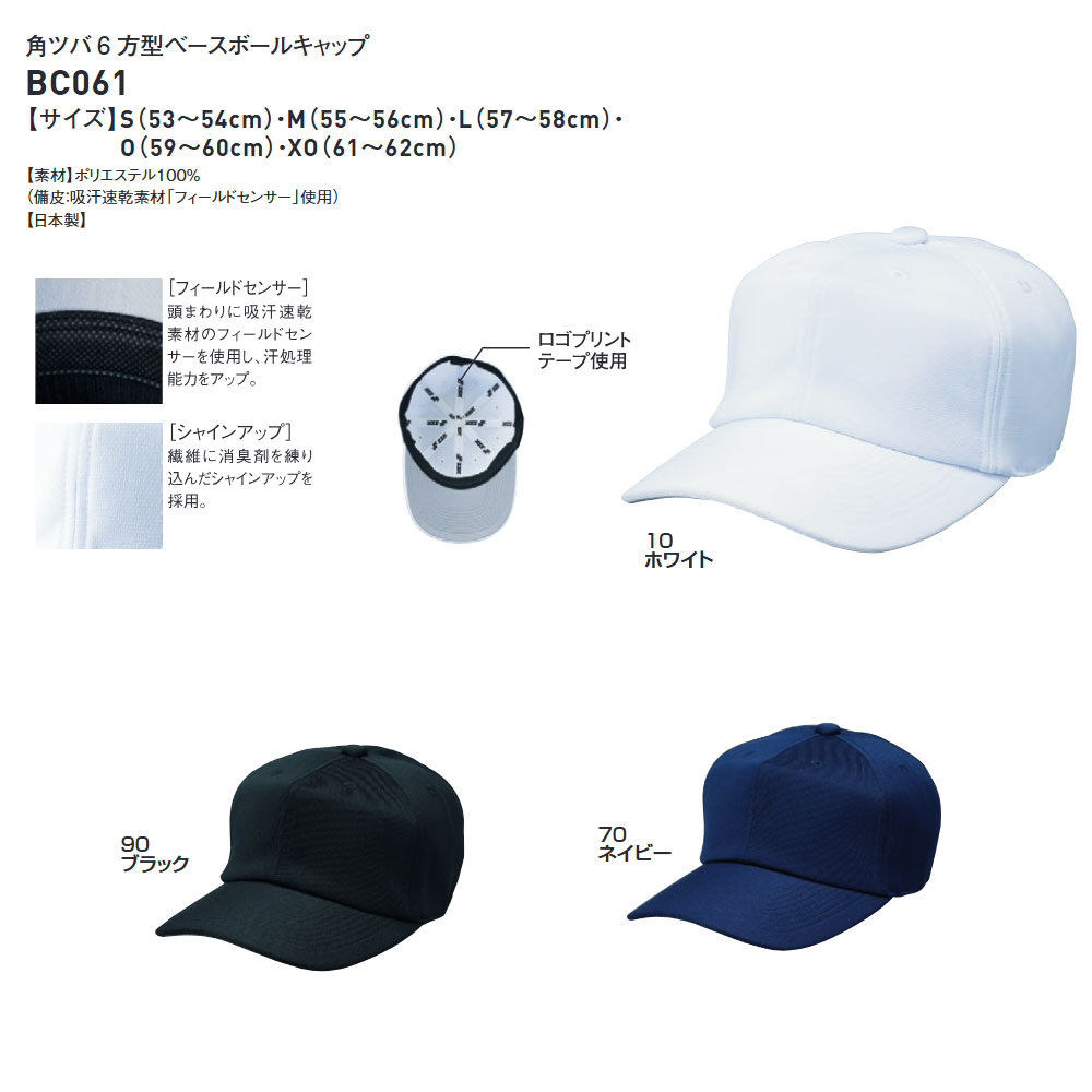 SSK 野球 帽子 メンズ 練習 キャップ 六方 ベースボールキャップ 無地 吸汗速乾 野球帽 練習着 少年野球 エスエスケイ 角ツバ 6方型 ベースボールキャップ bc061 | エスエスケイ（スポーツ用品） | 05