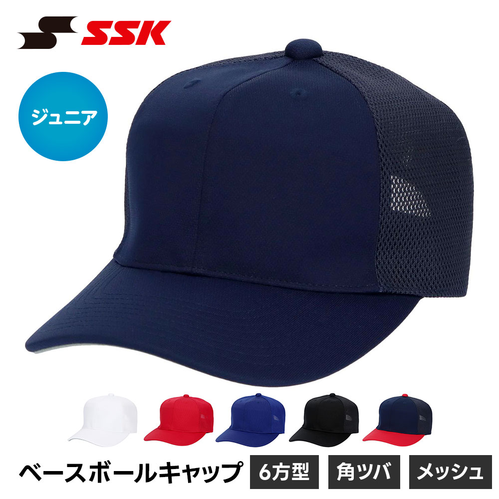 SSK 野球 帽子 メッシュ ジュニア 練習 キャップ 六方 ベースボールキャップ 無地 野球帽 少年野球 野球用品 白 黒 ホワイト ブラック エスエスケイ bc074j 爆買
