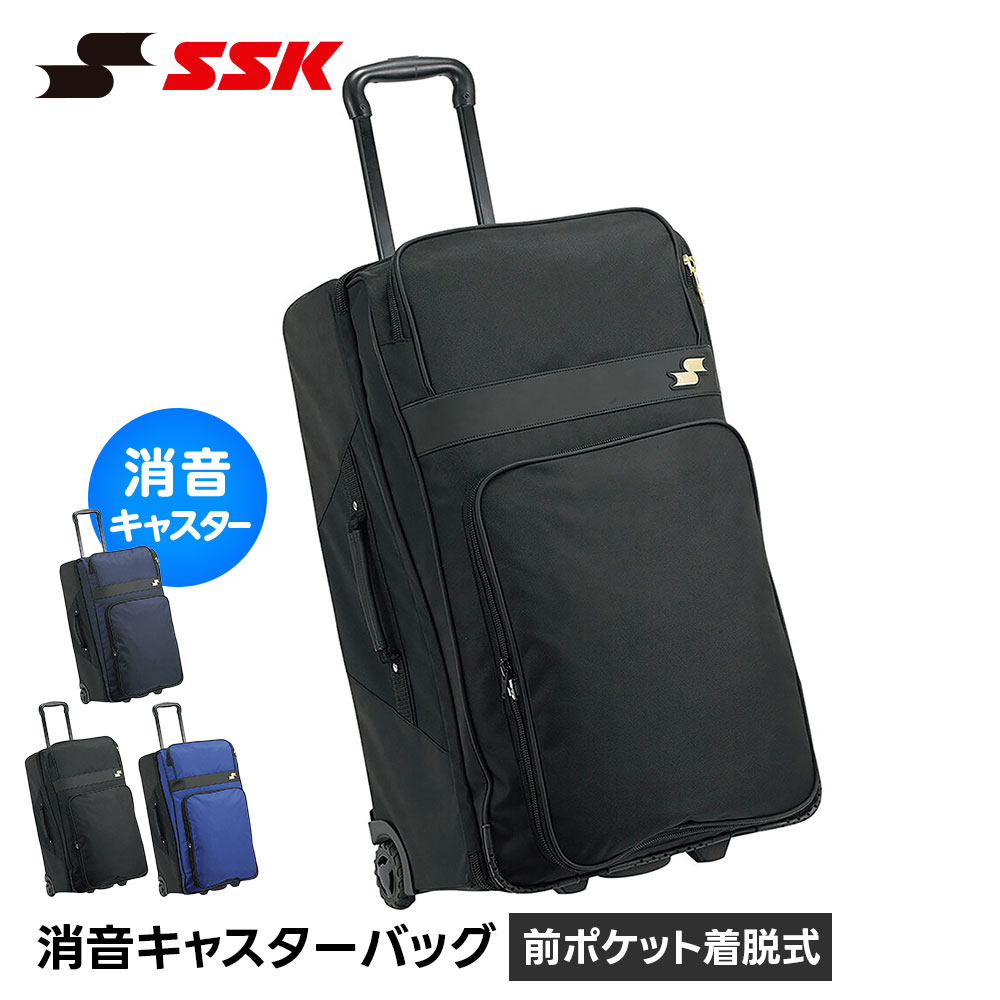 エスエスケイ（SSK） 野球 バッグ キャスター キャスター付き 遠征