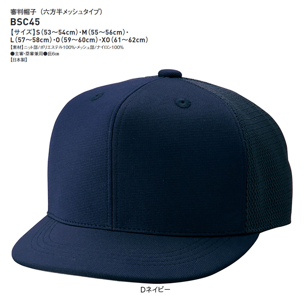 アンパイアキャップ（野球審判用具）｜野球 | スポーツ のおすすめ人気 