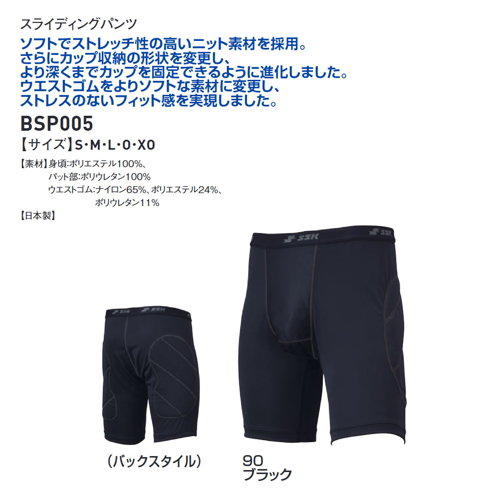 エスエスケイ（スポーツ用品） スライディングパンツ｜ウエア｜野球