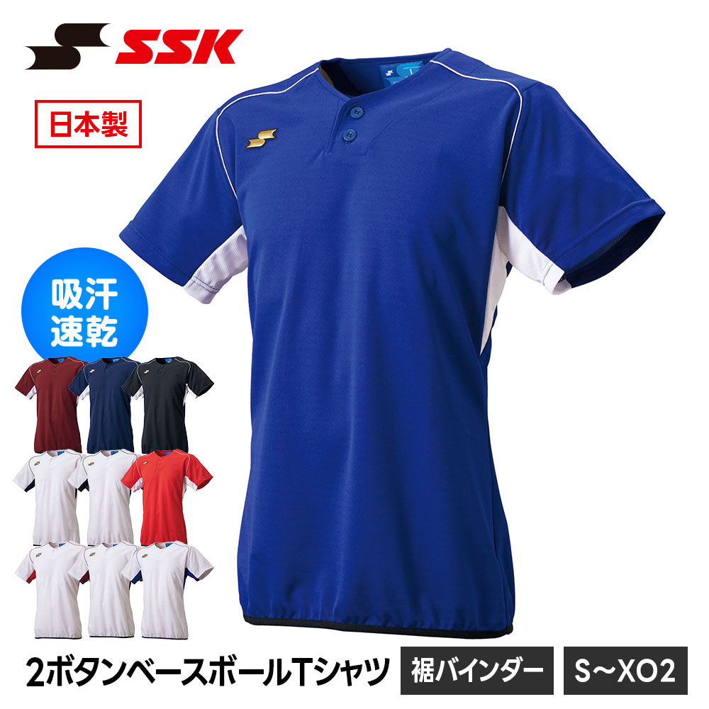 SSK 野球 ユニフォーム シャツ 大人 半袖 練習着 ホワイト 練習用 ユニホーム ユニフォームシャツ 買い替え 予備 エスエスケイ 裾バインダー bt2690 爆買
