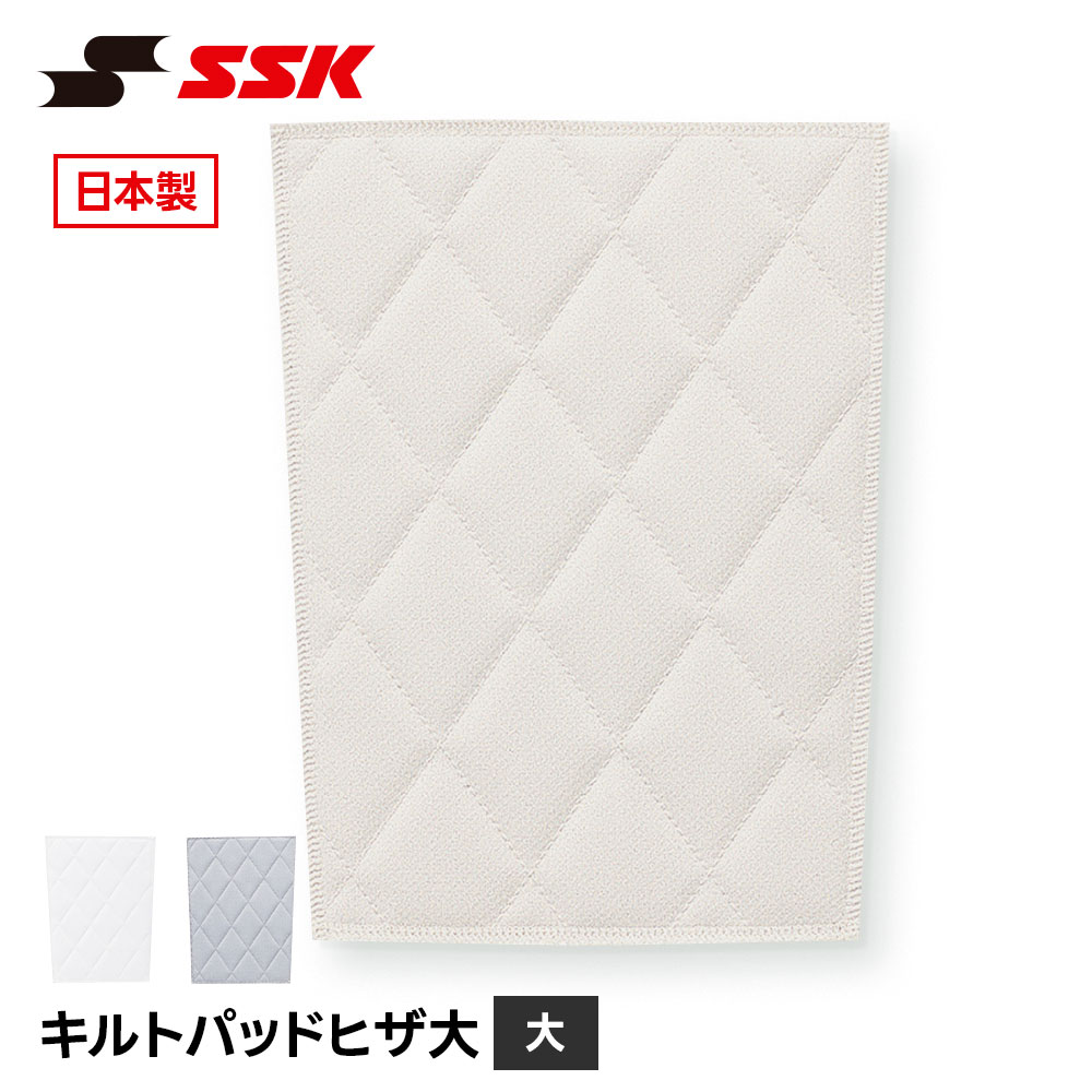 SSK 野球 キルトパッド 小 ヒザ パッド スライディングパッド 膝 破れ防止 衝撃吸収 縫い付け 練習着 補修用品 エスエスケイ bua008ns 爆買
