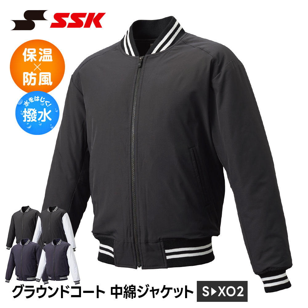 野球用防寒着 エスエスケイ ジャケット」の人気商品一覧 | 安い商品を