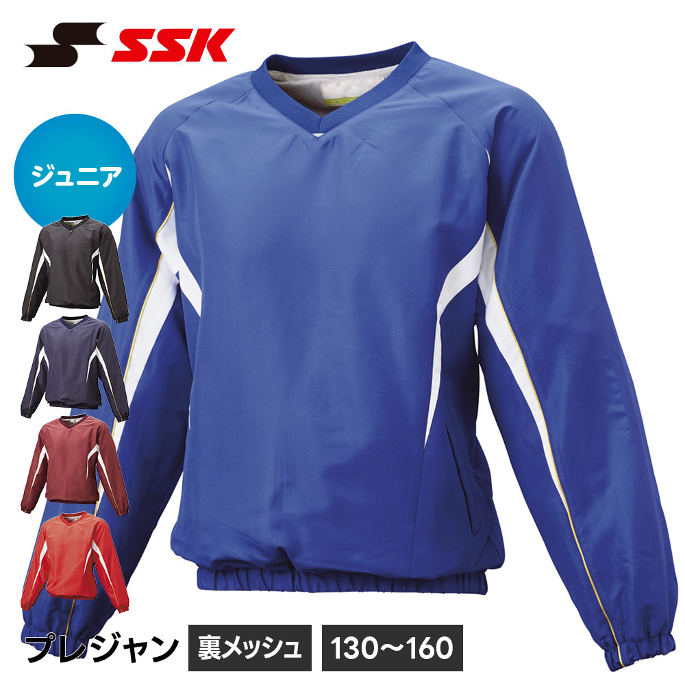SSK 野球 ウィンドブレーカー ジュニア ジャケット 長袖 防寒 ｖネック アウター 練習着 トレーニング 秋 冬 軽量 ジャンパー ブルゾン エスエスケイ bwp2413j