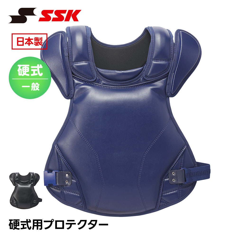 【未使用】SSK エスエスケイ 硬式用 プロテクター キャッチャー防具 ネイビー CKP2300 捕手 ワンタッチバックル 野球 エスエスケイ（SSK） 硬式野球 キャッチャー防具 硬式 プロテクター
