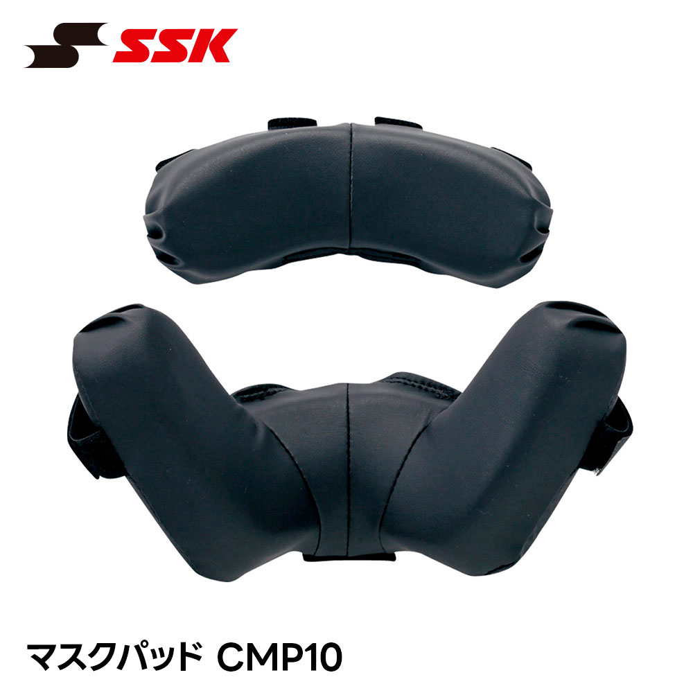 SSK 野球 キャッチャーマスクパッド 審判マスクパッド 交換パッド キャッチャーマスク 審判マスク キャッチャー 捕手用 審判用 エスエスケイ cmp10 爆買 | エスエスケイ（スポーツ用品）