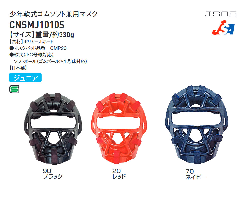 エスエスケイ（SSK） 野球 軟式 キャッチャーマスク ソフトボール 兼用