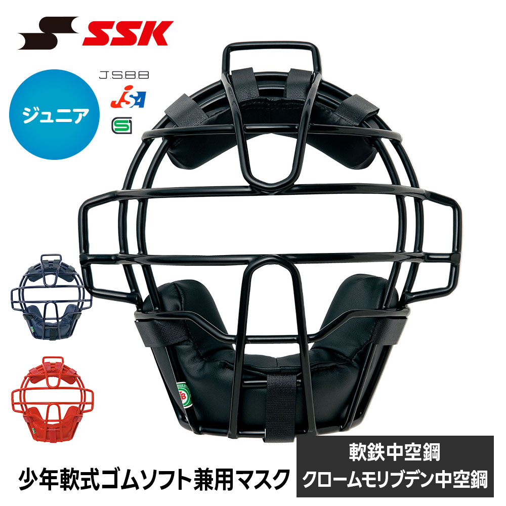 キャッチャーマスク キャッチャー マスク 少年」の人気商品一覧 | 安い