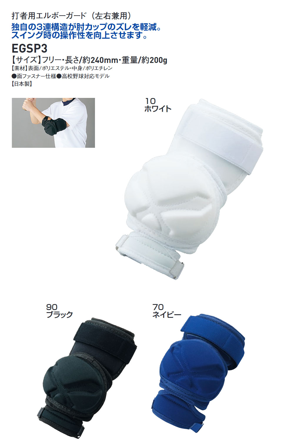 エルボーガード（サイズ（S/M/L）：フリーサイズ）｜バッター用防具