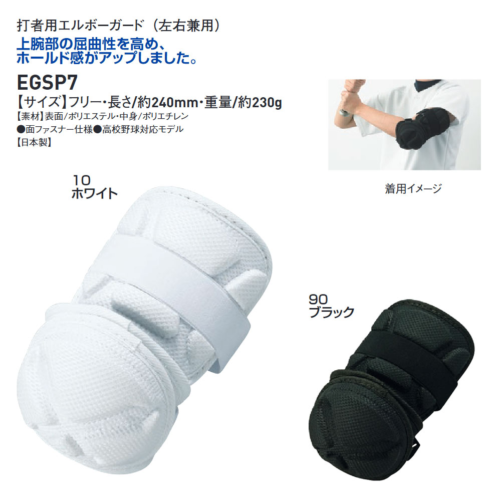 エルボーガード（サイズ（S/M/L）：フリーサイズ）｜バッター用防具