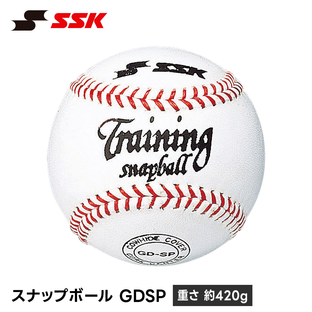 SSK 野球 スナップボール トレーニングボール 投球練習 ボール ピッチング 練習 手首強化 球速アップ 自主練 少年 中学 高校 大学 プロ エスエスケイ gdsp 爆買