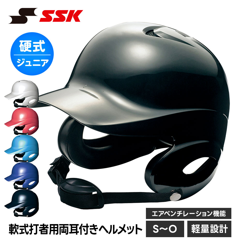 野球ヘルメット ジュニア」の人気商品一覧 | 安い商品を通販サイトから