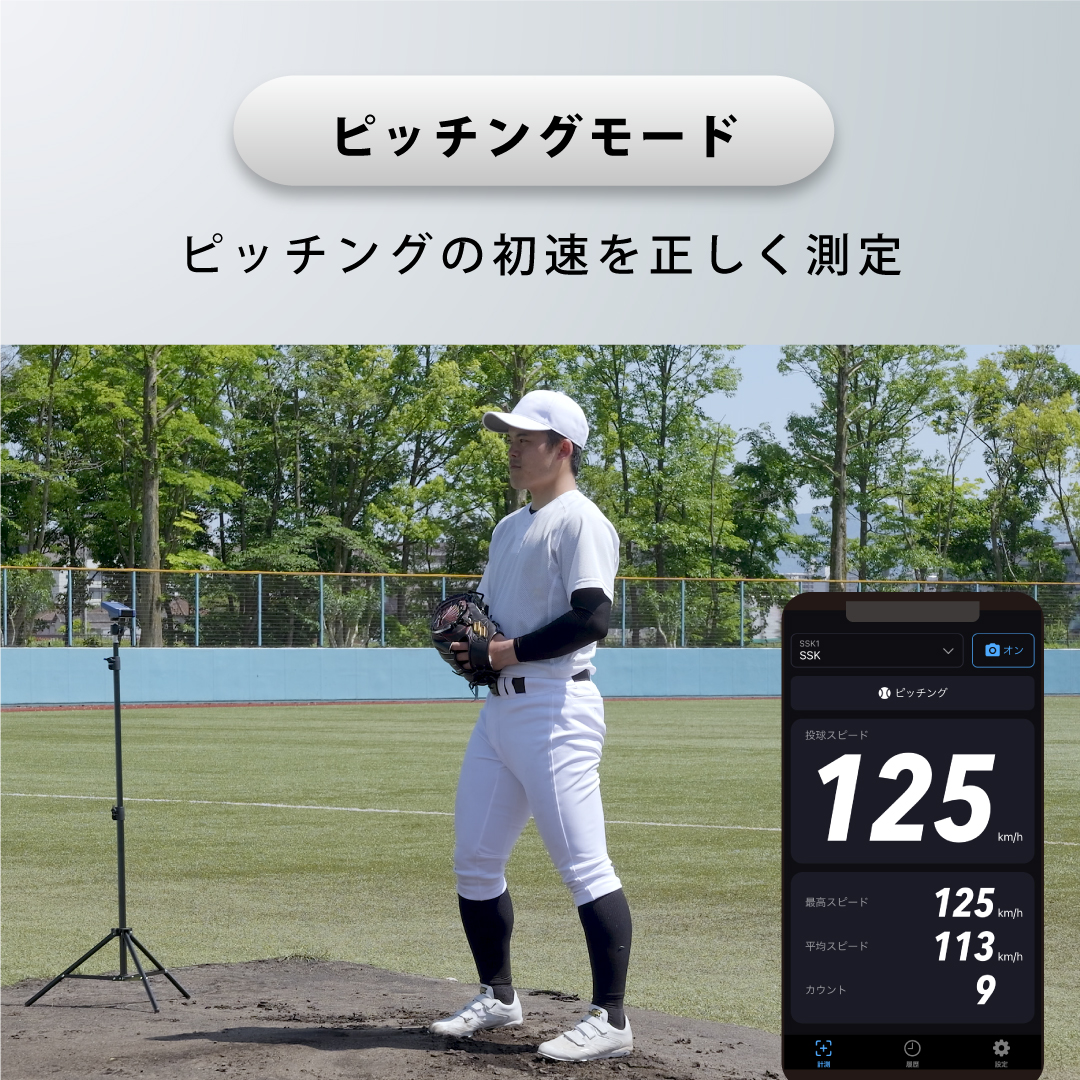 エスエスケイ（SSK） 野球 スピードガン スイングスピード 投球速度