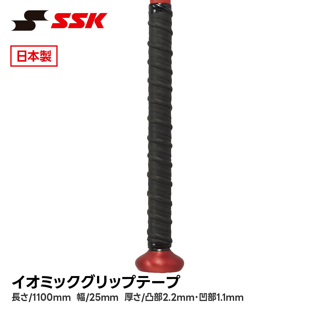 SSK 野球 バット グリップテープ 滑り止め ノーマル 衝撃吸収 少年野球 ジュニア ソフトボール 巻き替え 吸汗 野球用品 エスエスケイ イオミック sba3007 爆買