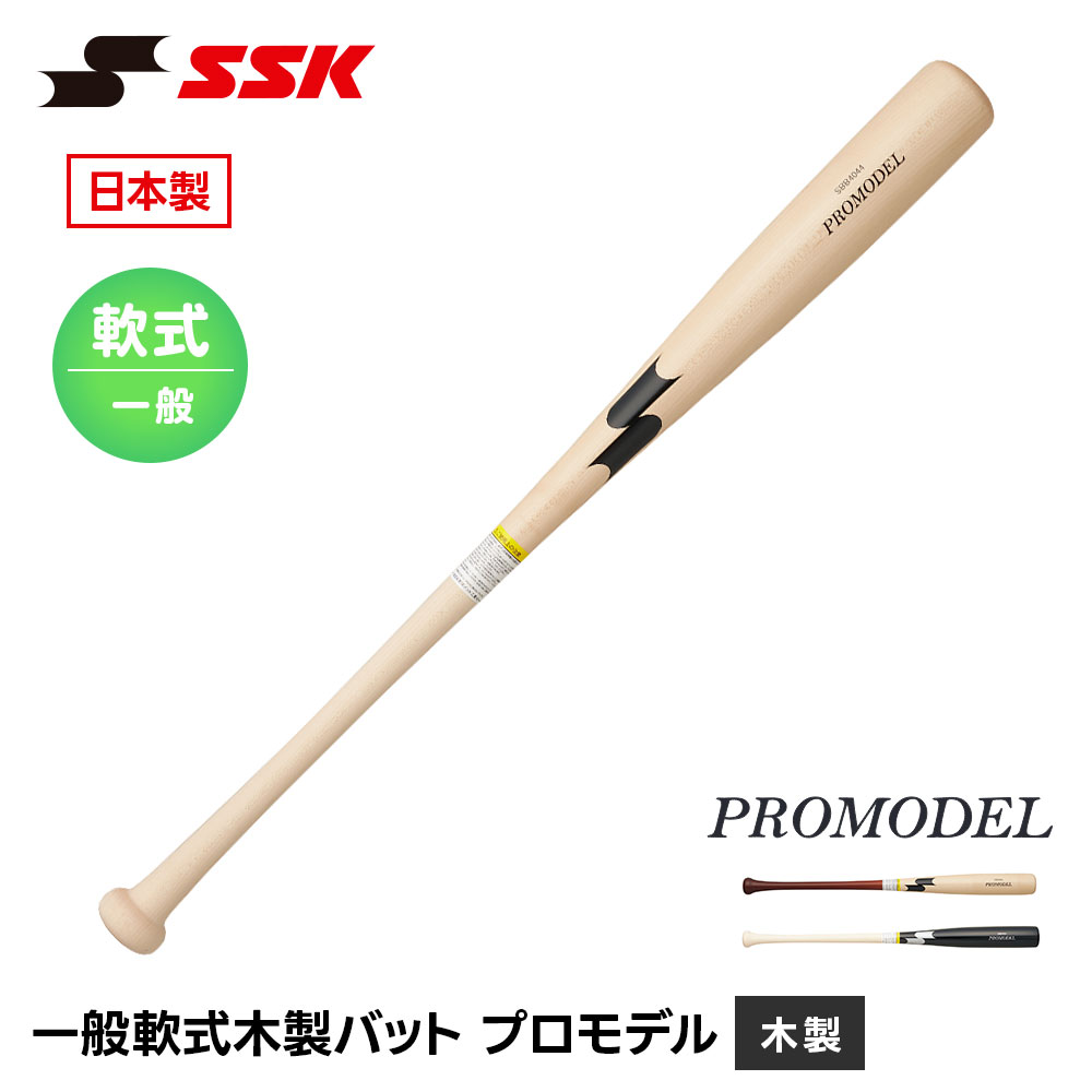 バット SSK G6 84cm エスエスケイ（SSK） 野球 バット 木製 野球バット 大人用 軟式 一般用