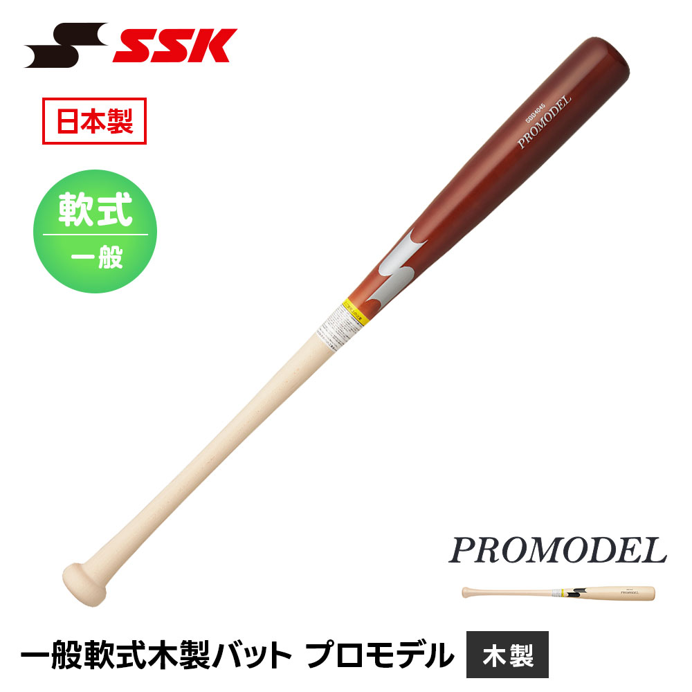 エスエスケイ（SSK） 野球 バット 木製 野球バット 大人用 軟式 木製
