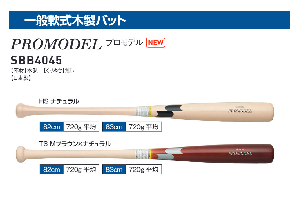 新品SSK軟式野球用バット 83cm730グラム平均 エスエスケイ（SSK） 野球 バット 木製 野球バット 大人用 軟式 木製